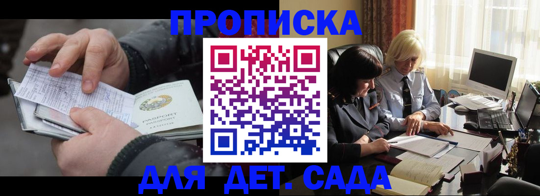 временная прописка в Гурьевске