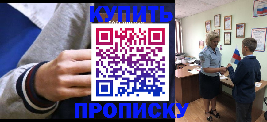 временная прописка в Гурьевске