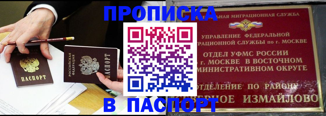 прописка 2025 в Гурьевске