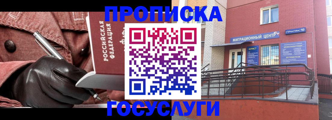 временная регистрация госуслуги в Гурьевске