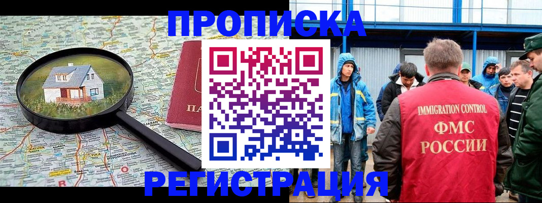 прописка в квартире в Гурьевске
